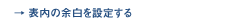 \̗]ݒ肷